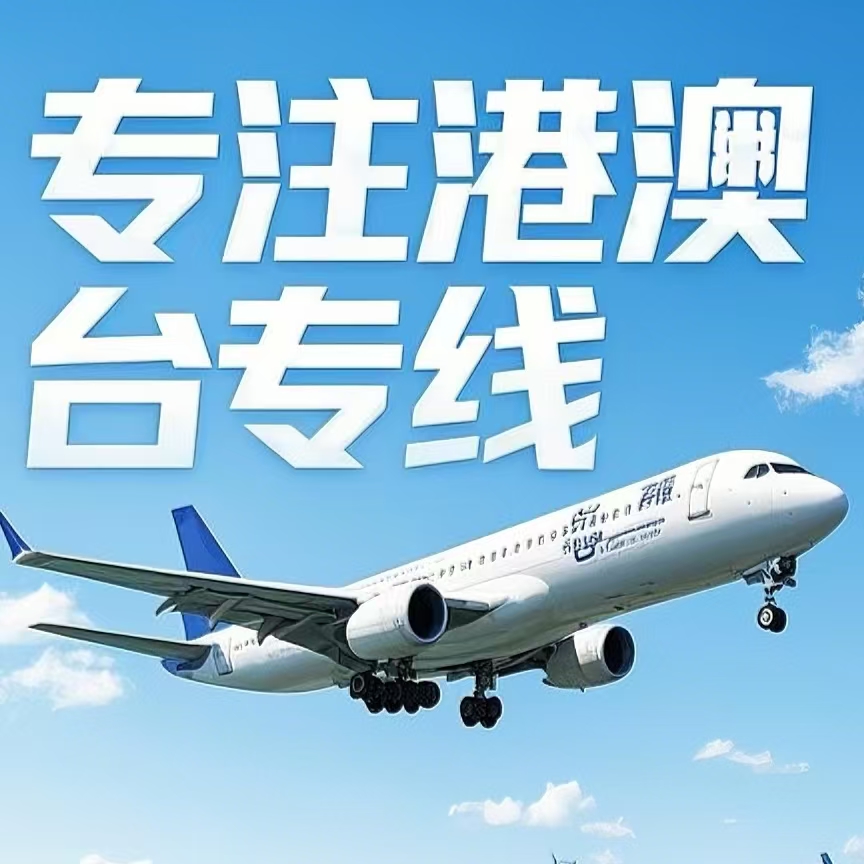 泰安到台湾航空运输